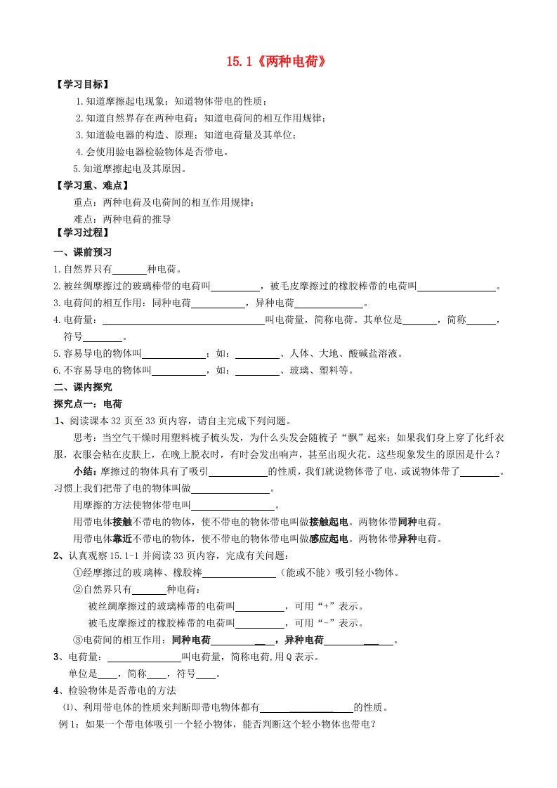 内蒙古巴彦淖尔市磴口县诚仁中学九年级物理全册