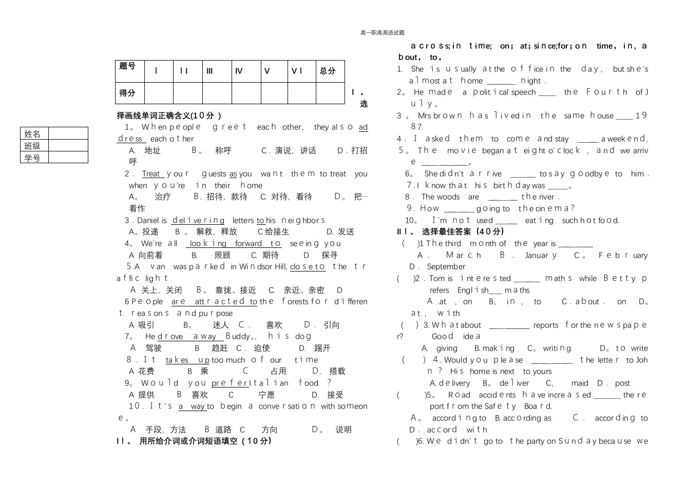 高一职高英语试题