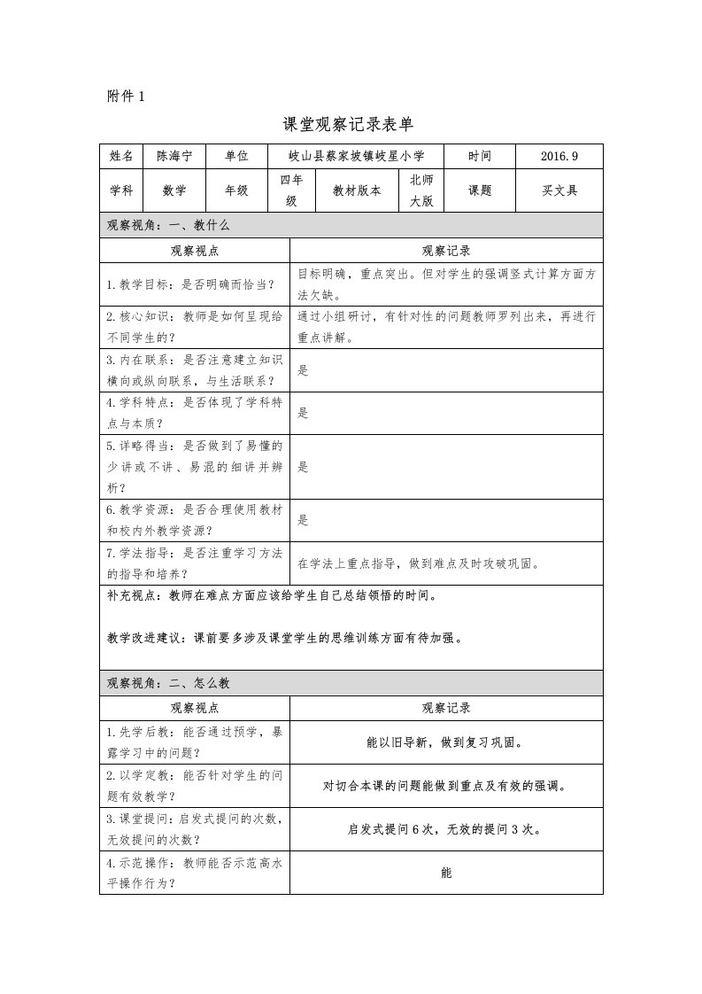 课堂观察记录模板