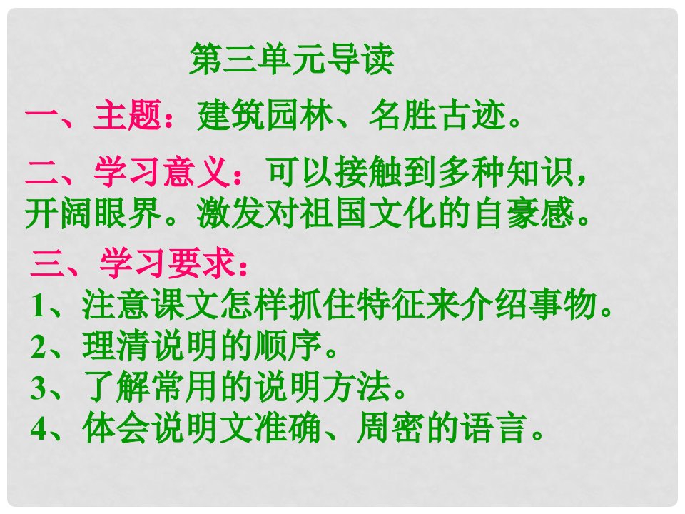 广东省汕尾市陆丰市民声学校八年级语文上册