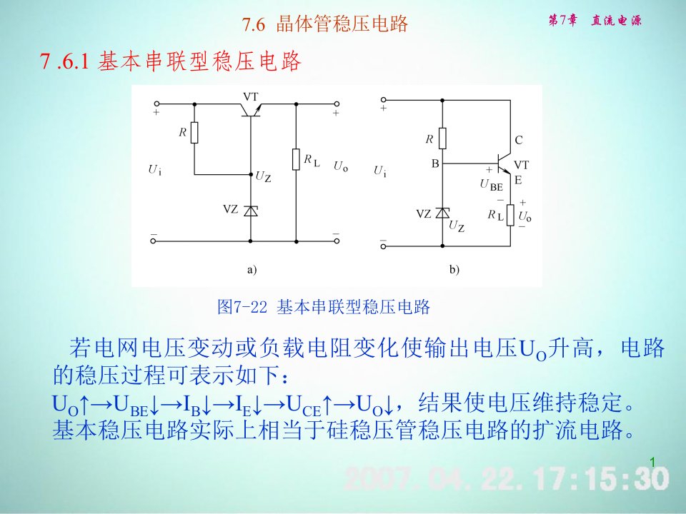 《晶体管稳压电路》PPT课件