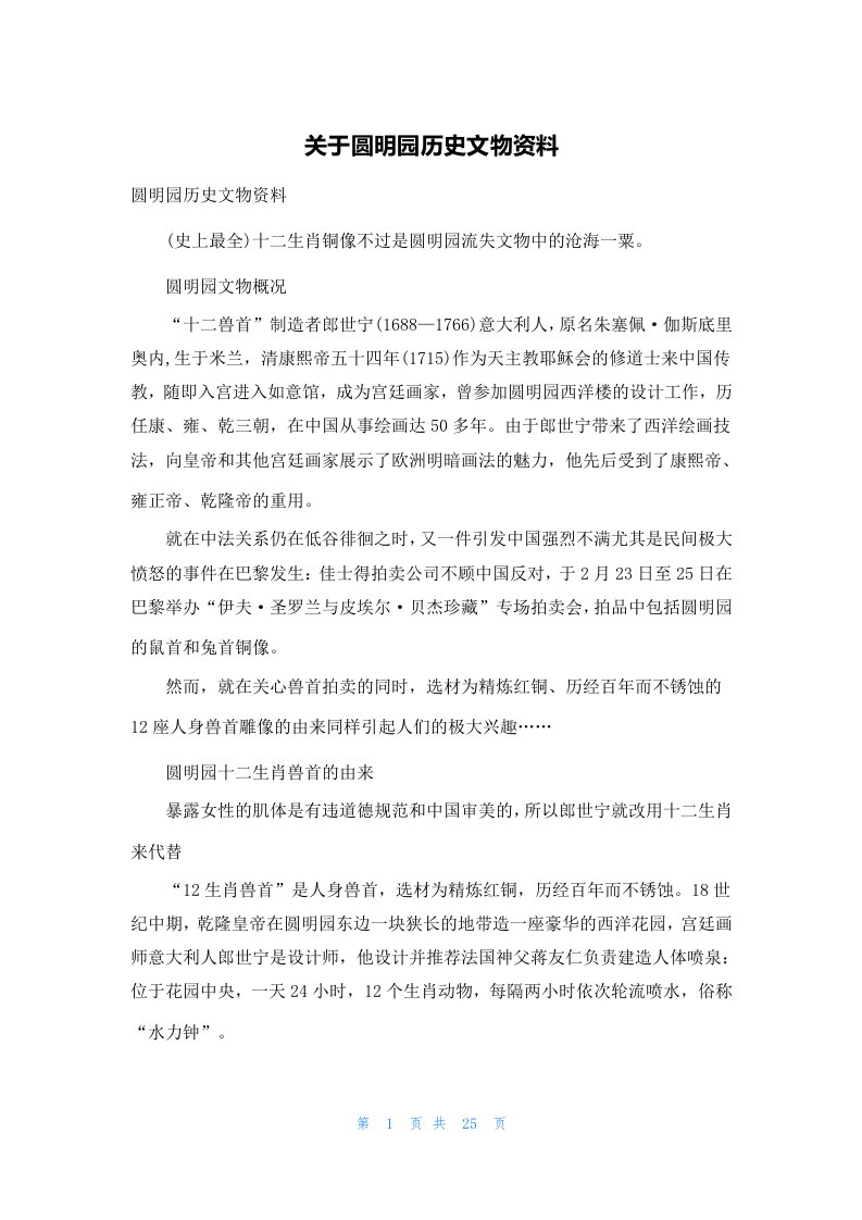 关于圆明园历史文物资料