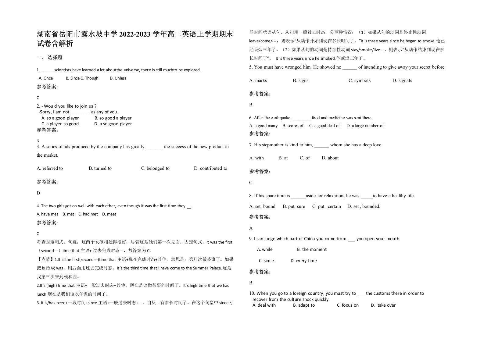 湖南省岳阳市露水坡中学2022-2023学年高二英语上学期期末试卷含解析