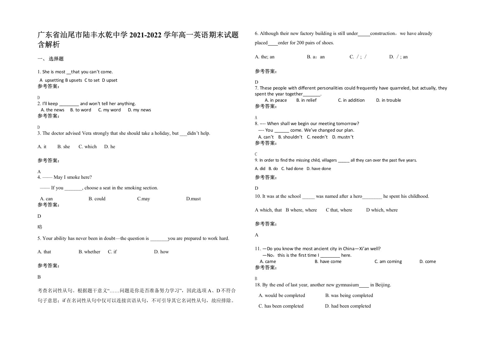 广东省汕尾市陆丰水乾中学2021-2022学年高一英语期末试题含解析