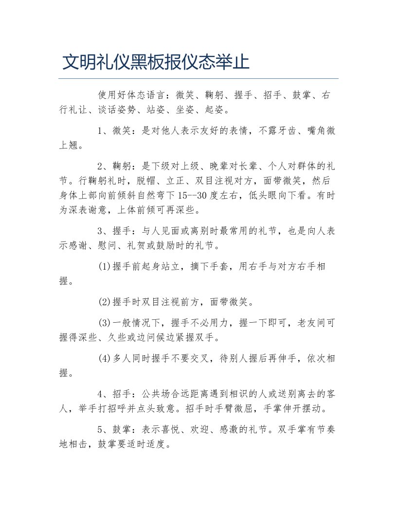 文明礼仪黑板报仪态举止文字稿