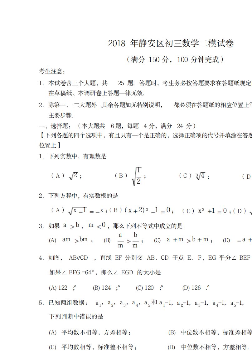 2023年精品静安区初三数学二模试卷参考超详细解析答案及评分标准