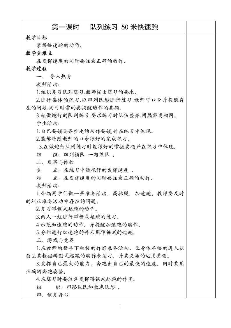 六年级体育下册教案(全册)140课时