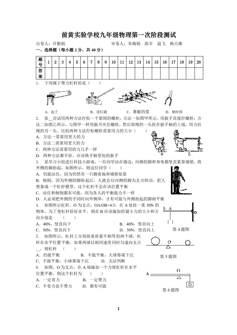 2008~2009前黄实验学校第一次阶段测试