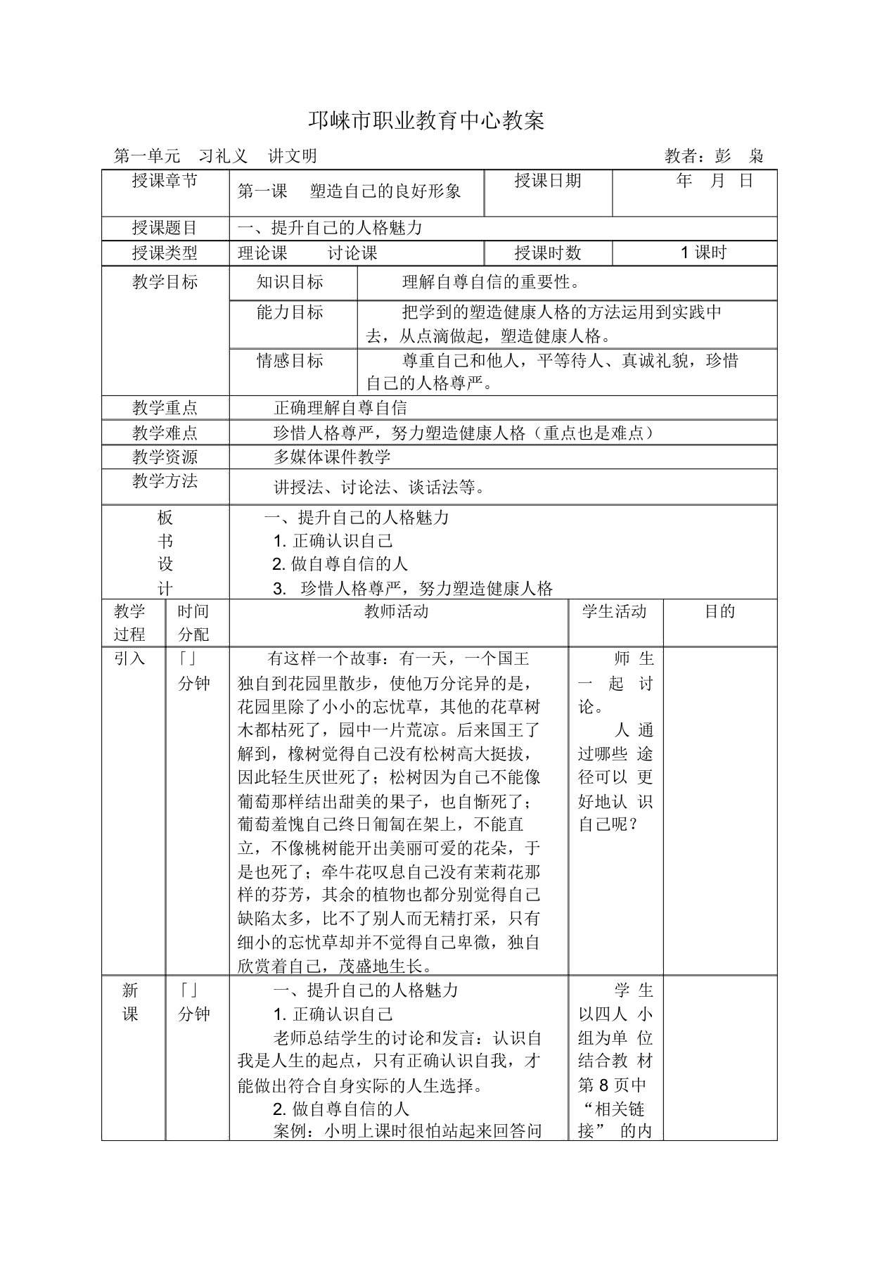 塑造自己良好形象教案