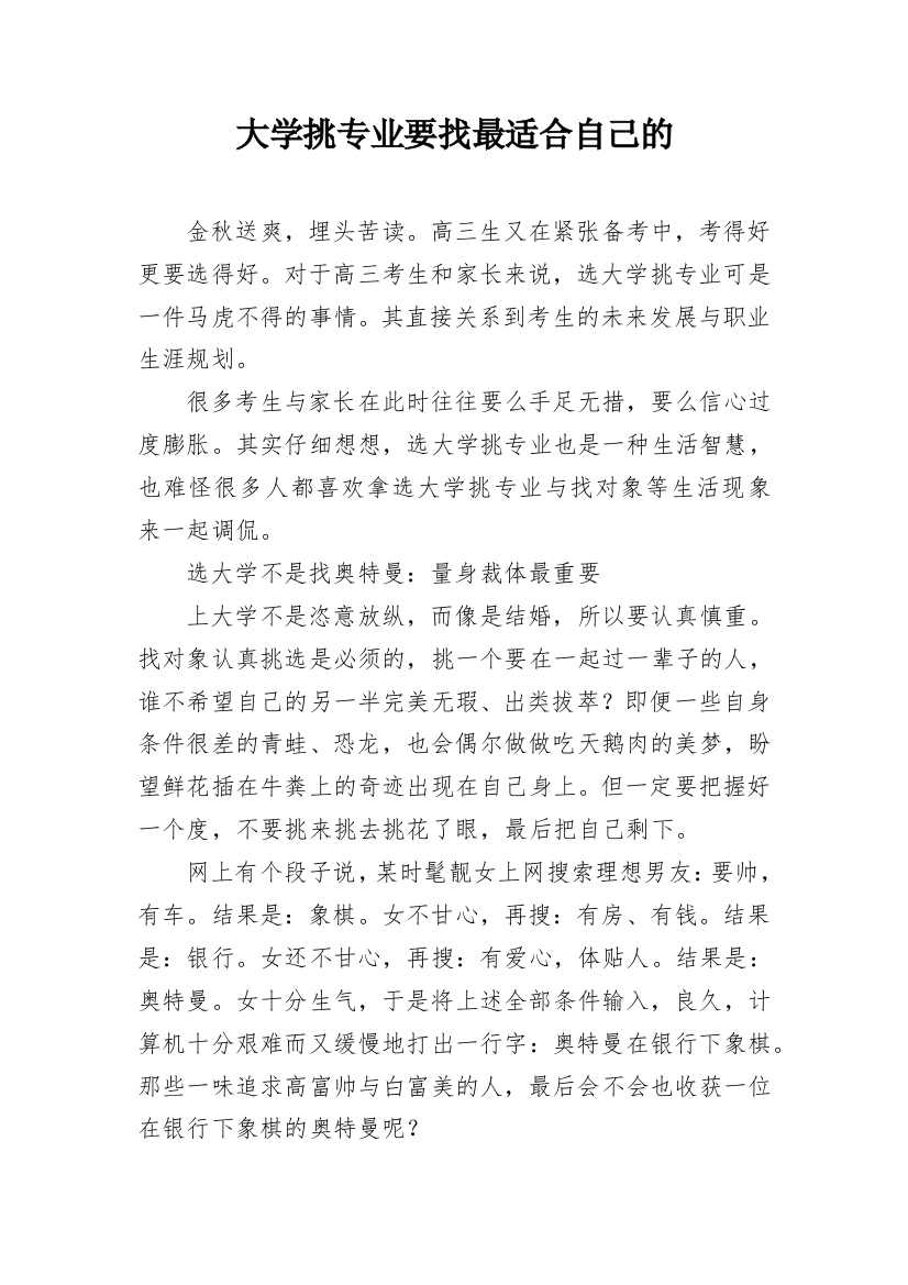 大学挑专业要找最适合自己的