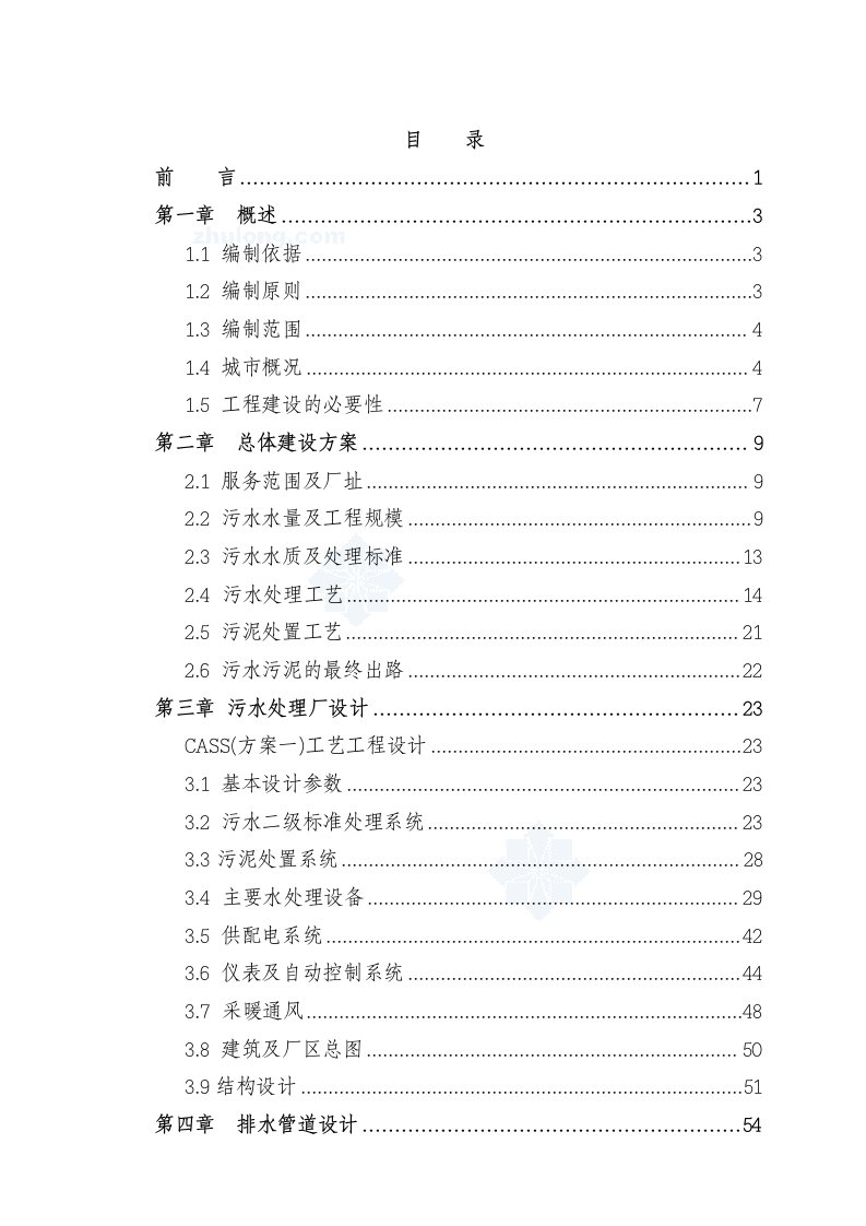 某某某市污水处理厂建设项目可行性论证报告（甲级专业设计说明书院设计说明书）