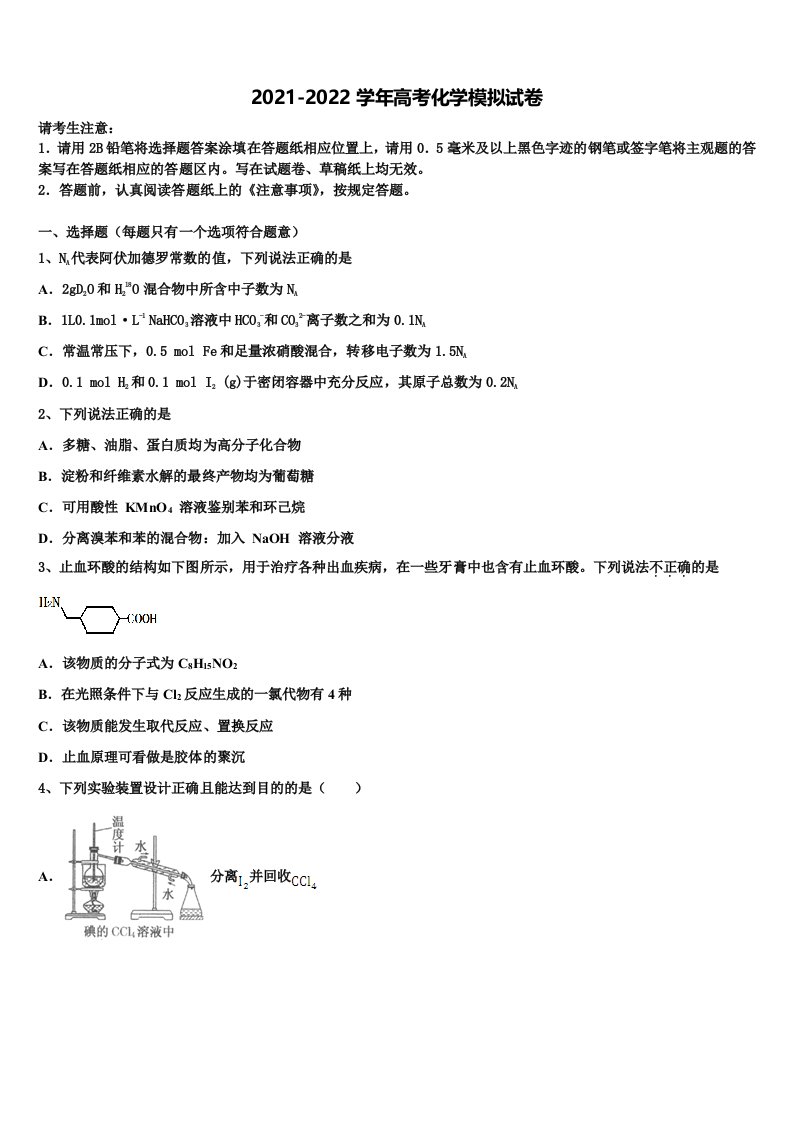 2022届江苏省无锡市第三高级中学高三第二次模拟考试化学试卷含解析