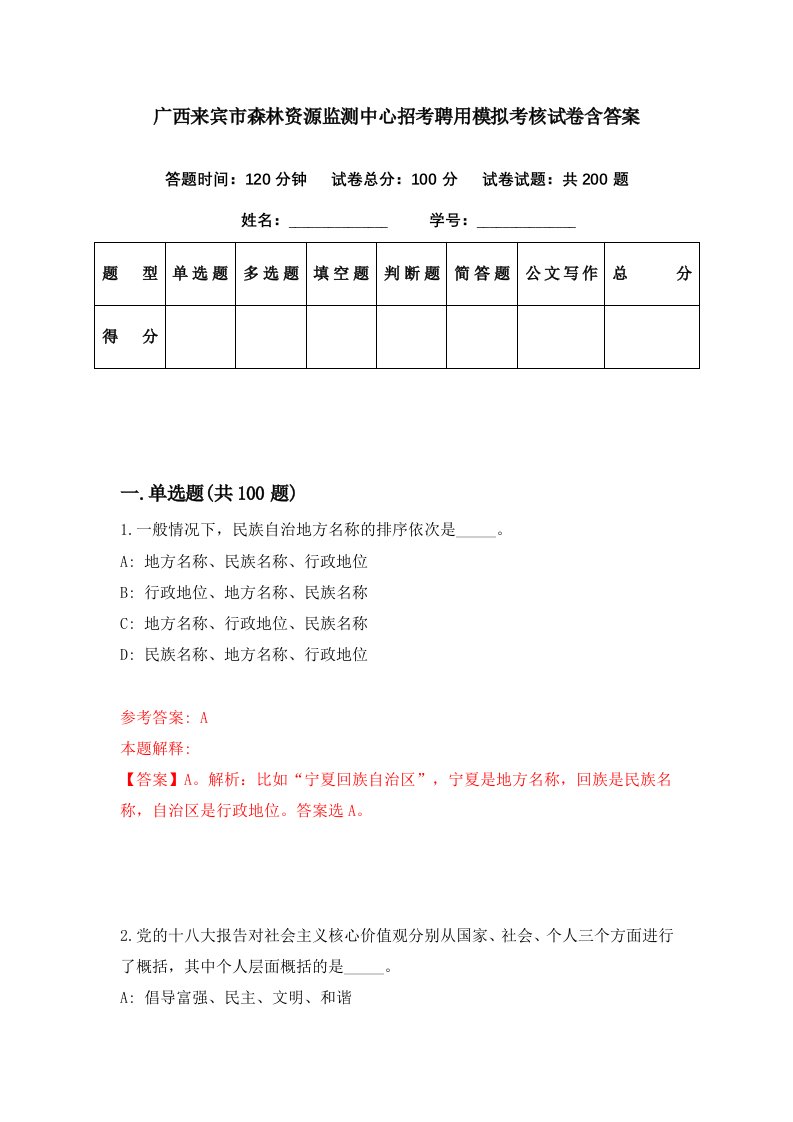 广西来宾市森林资源监测中心招考聘用模拟考核试卷含答案2