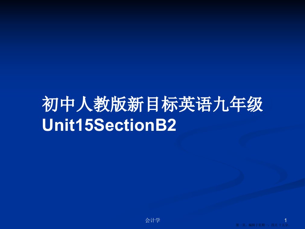 初中人教版新目标英语九年级Unit15SectionB2学习教案