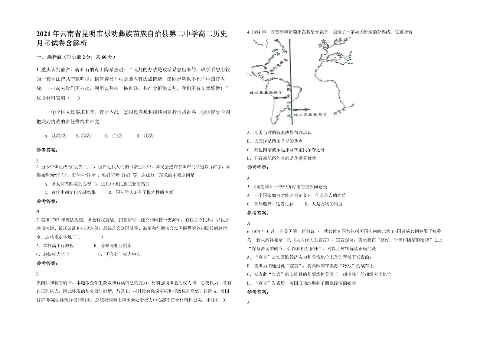 2021年云南省昆明市禄劝彝族苗族自治县第二中学高二历史月考试卷含解析