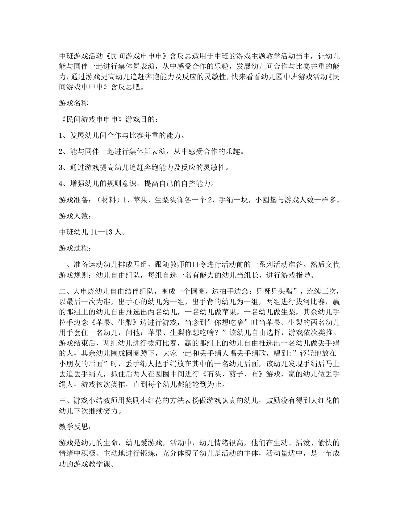 幼儿园中班游戏活动教案民间游戏串串串含反思