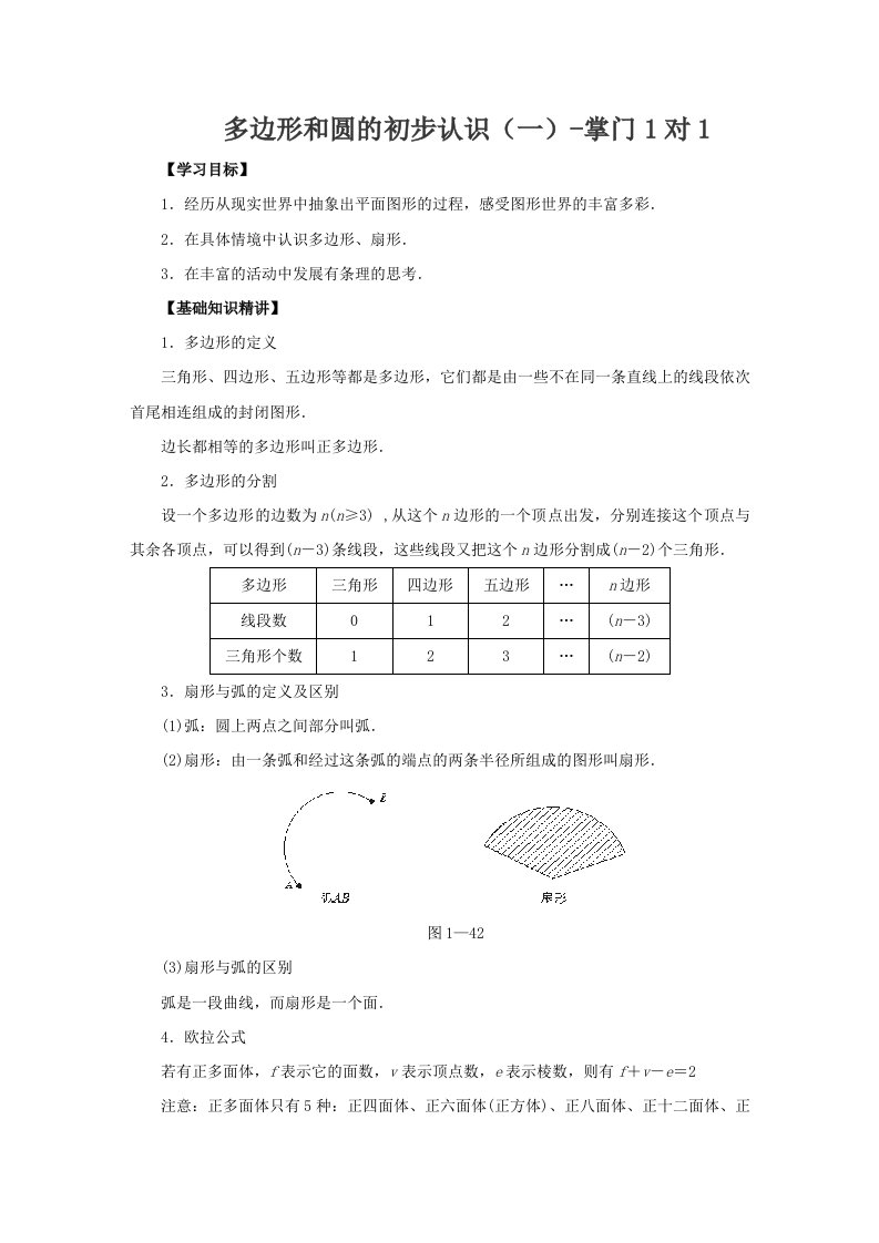 《多边形和圆的初步认识》教案-掌门1对