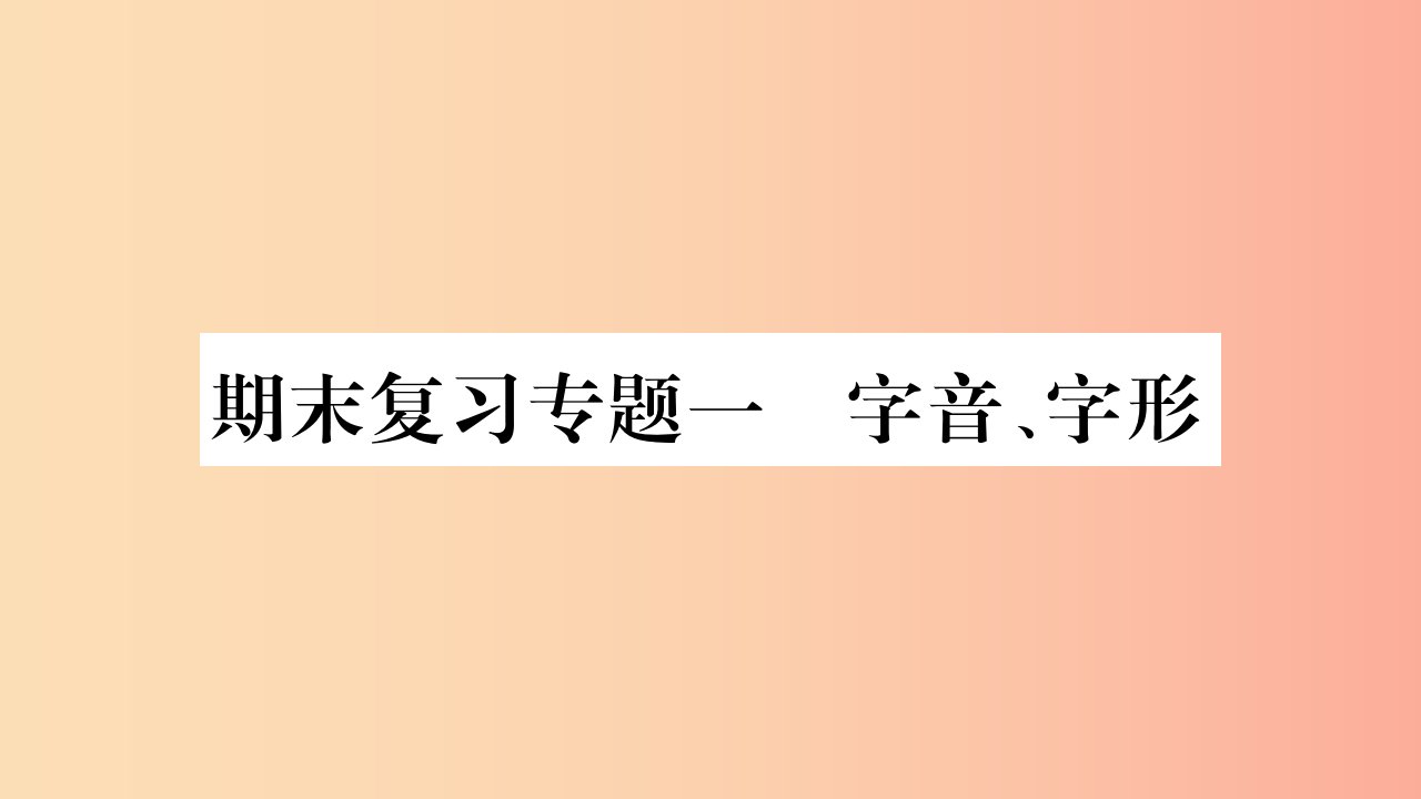 2019年九年级语文上册