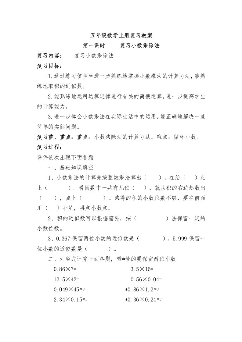 人教版小学五年级数学上册期末总复习教案