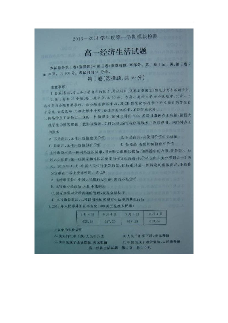 山东省济宁市高一政治上学期模块检测（期末）试题（扫描版）新人教版