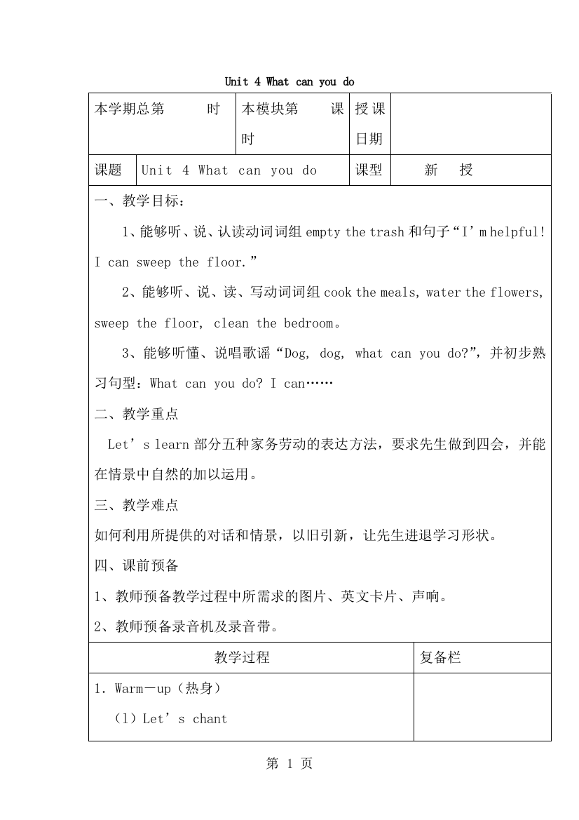 五年级下册英语名师教学设计第四单元第一课时_人教pep-经典教学教辅文档