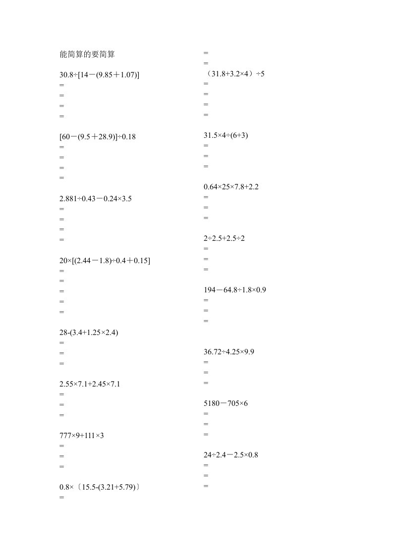 100道数学五年级上册脱式计算题