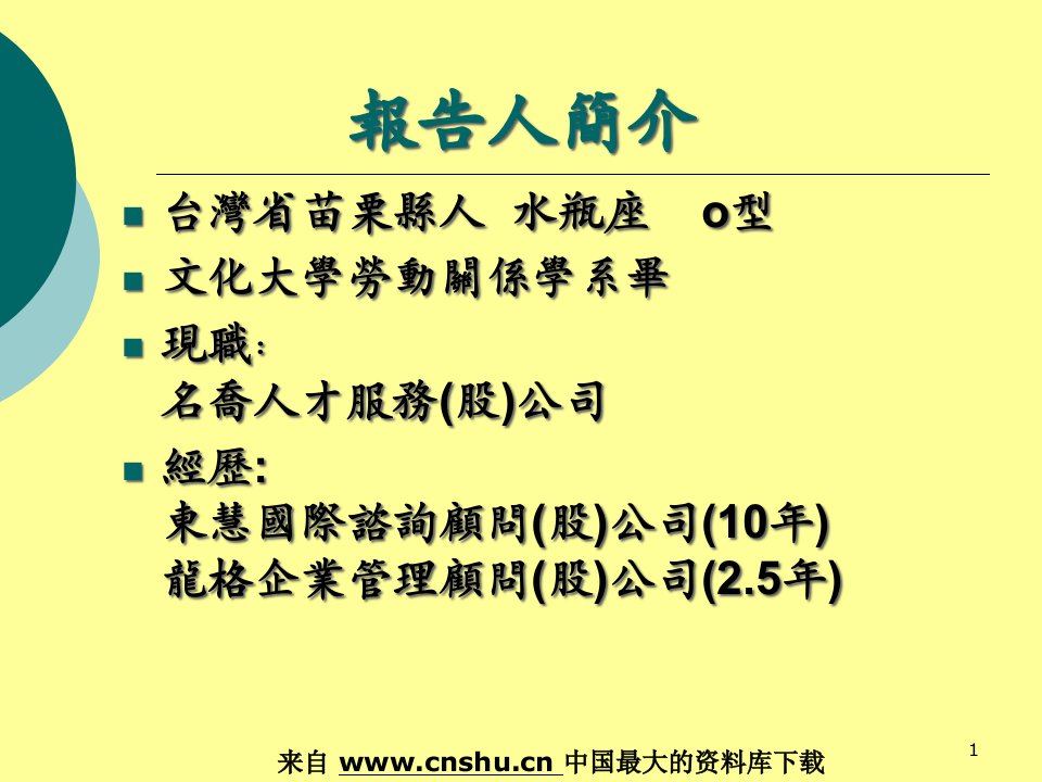 求职安全与相关法规介绍