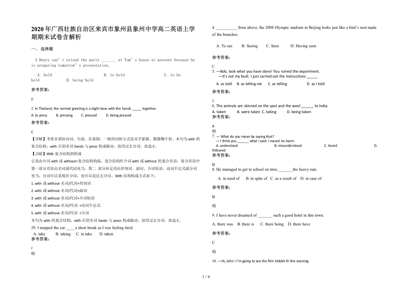 2020年广西壮族自治区来宾市象州县象州中学高二英语上学期期末试卷含解析