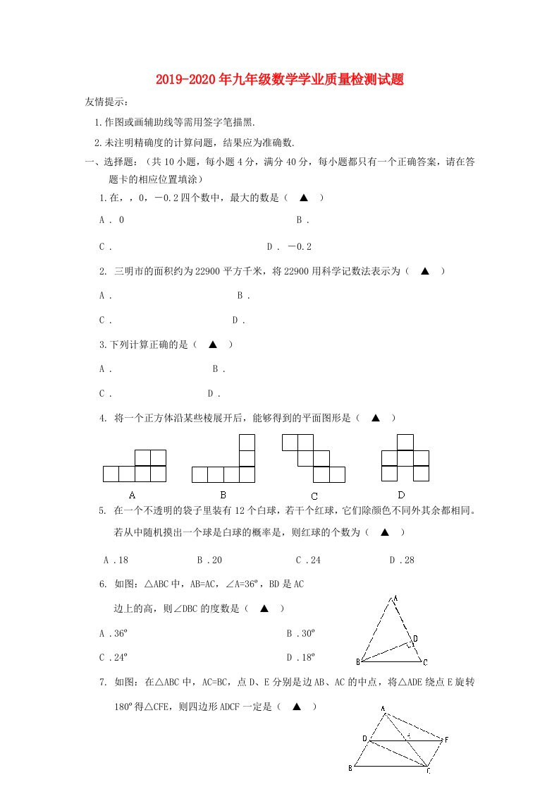 2019-2020年九年级数学学业质量检测试题