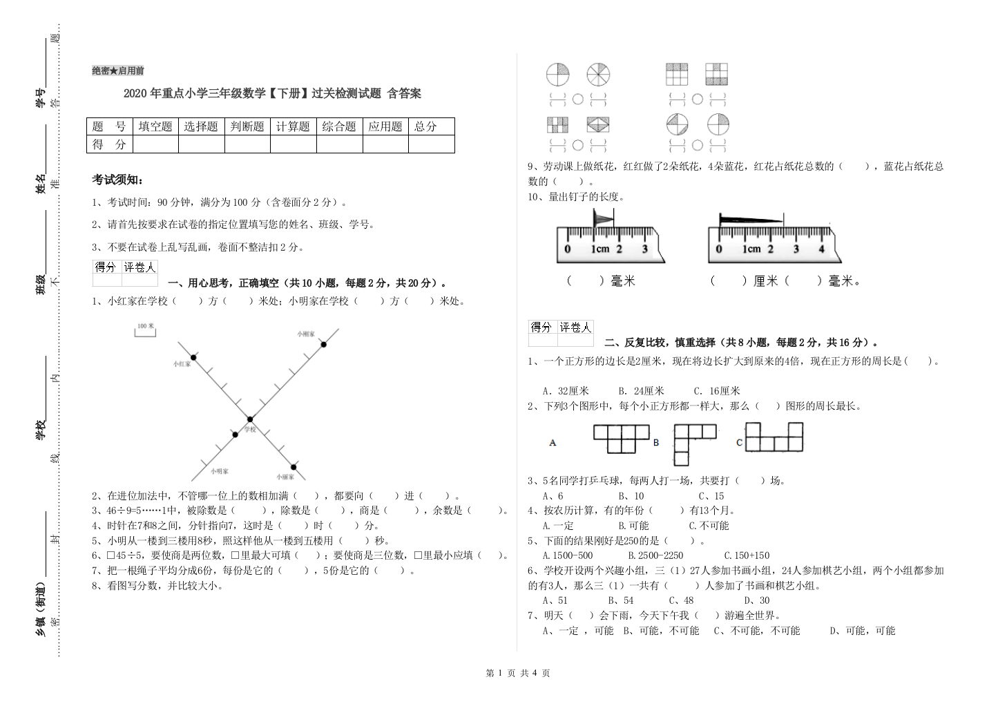 2020年重点小学三年级数学【下册】过关检测试题-含答案