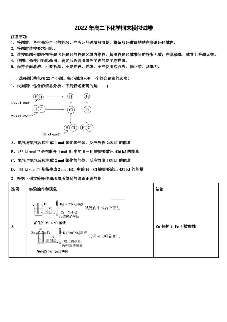 2022届上海市浦东实验化学高二下期末监测模拟试题含解析