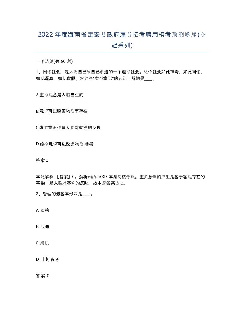 2022年度海南省定安县政府雇员招考聘用模考预测题库夺冠系列