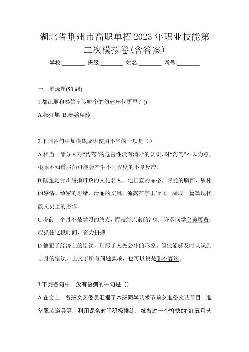 湖北省荆州市高职单招2023年职业技能第二次模拟卷含答案