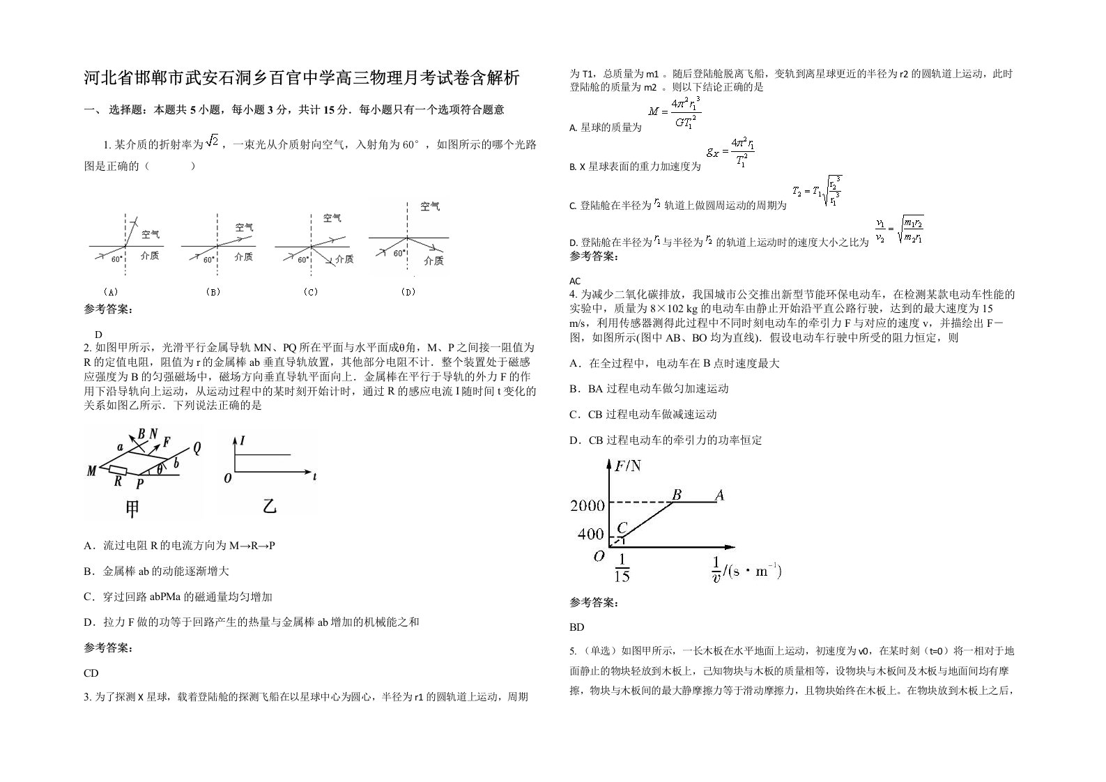 河北省邯郸市武安石洞乡百官中学高三物理月考试卷含解析