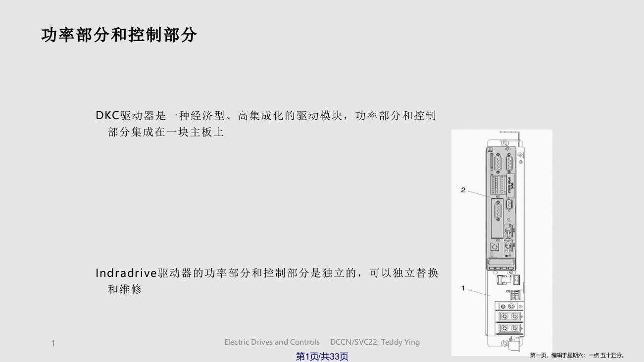 Indradrive常见故障及处理方法学习课程