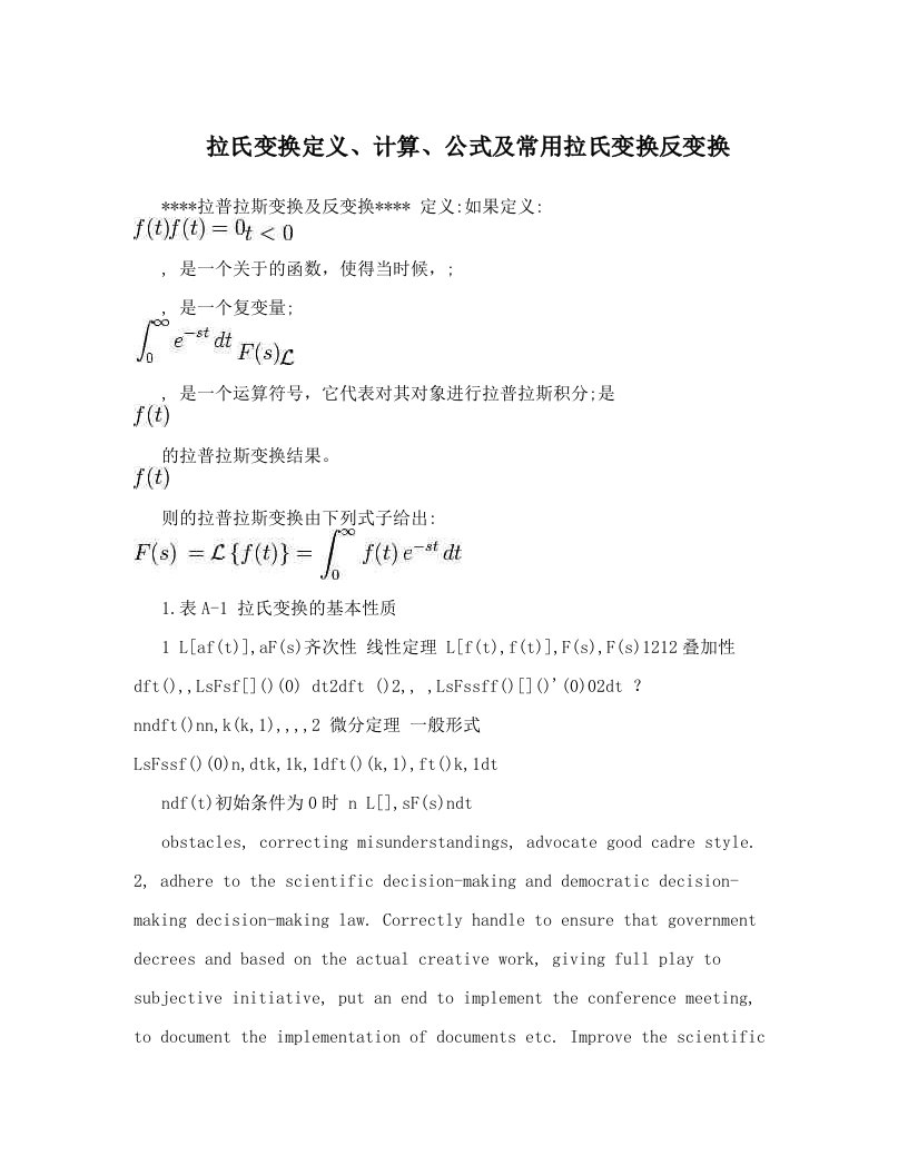 cyxAAA拉氏变换定义、计算、公式及常用拉氏变换反变换