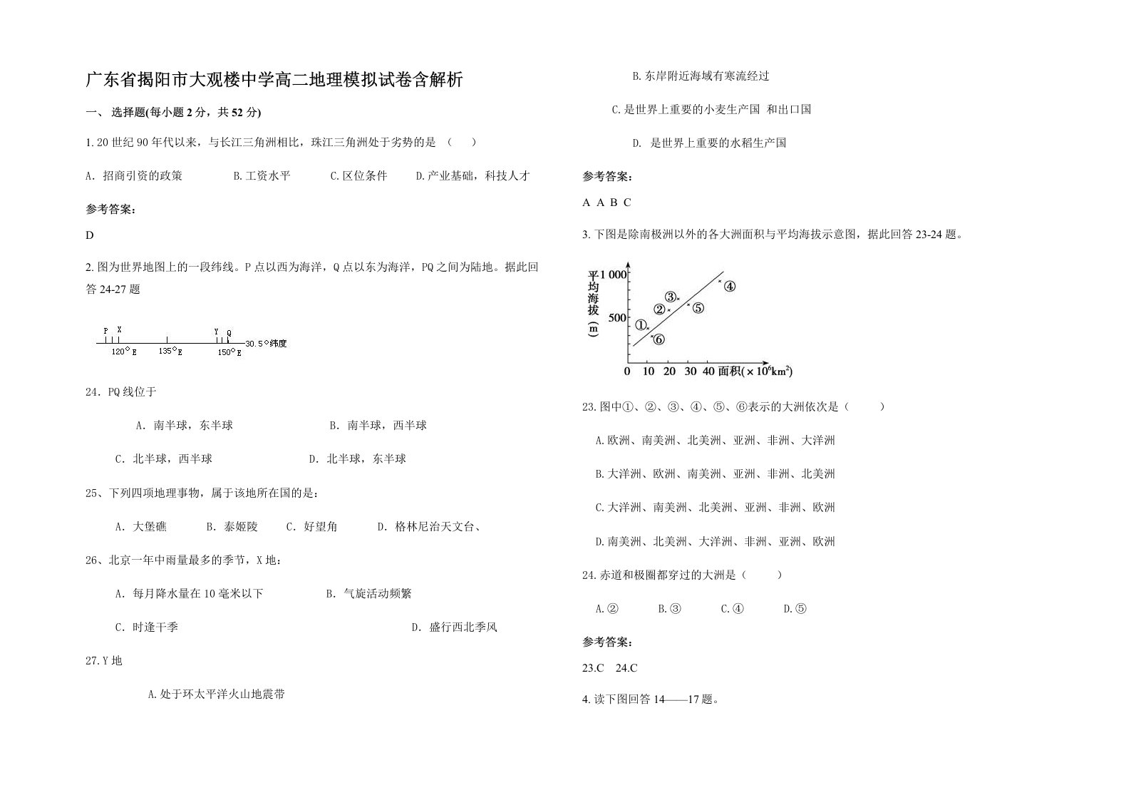 广东省揭阳市大观楼中学高二地理模拟试卷含解析