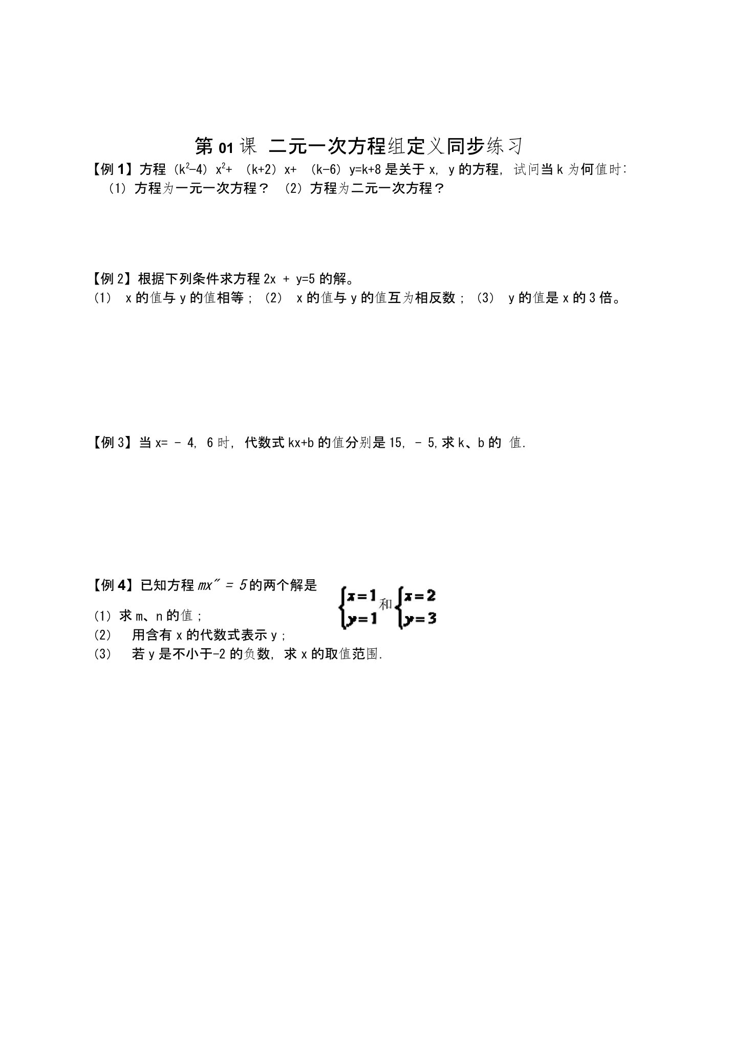 人教版数学七年级下《81二元一次方程组》同步讲义练习和同步练习解析教学反思设计案