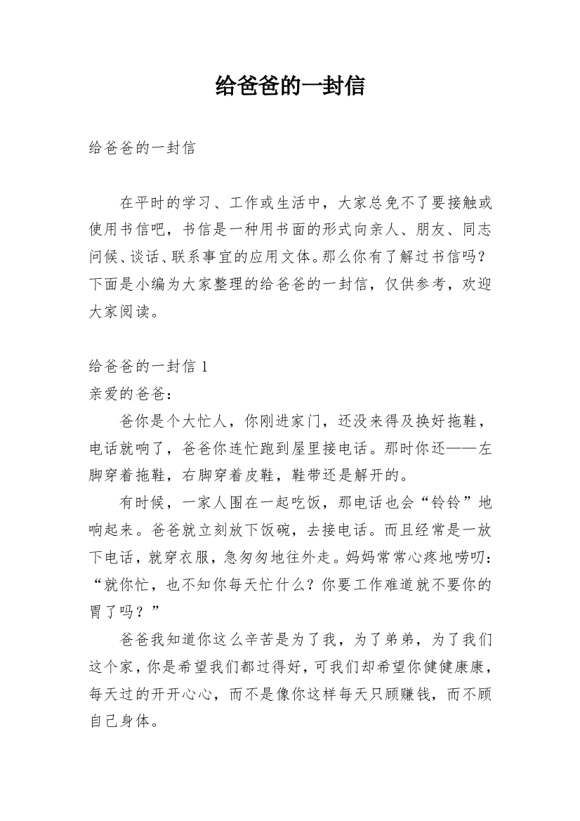 给爸爸的一封信_175