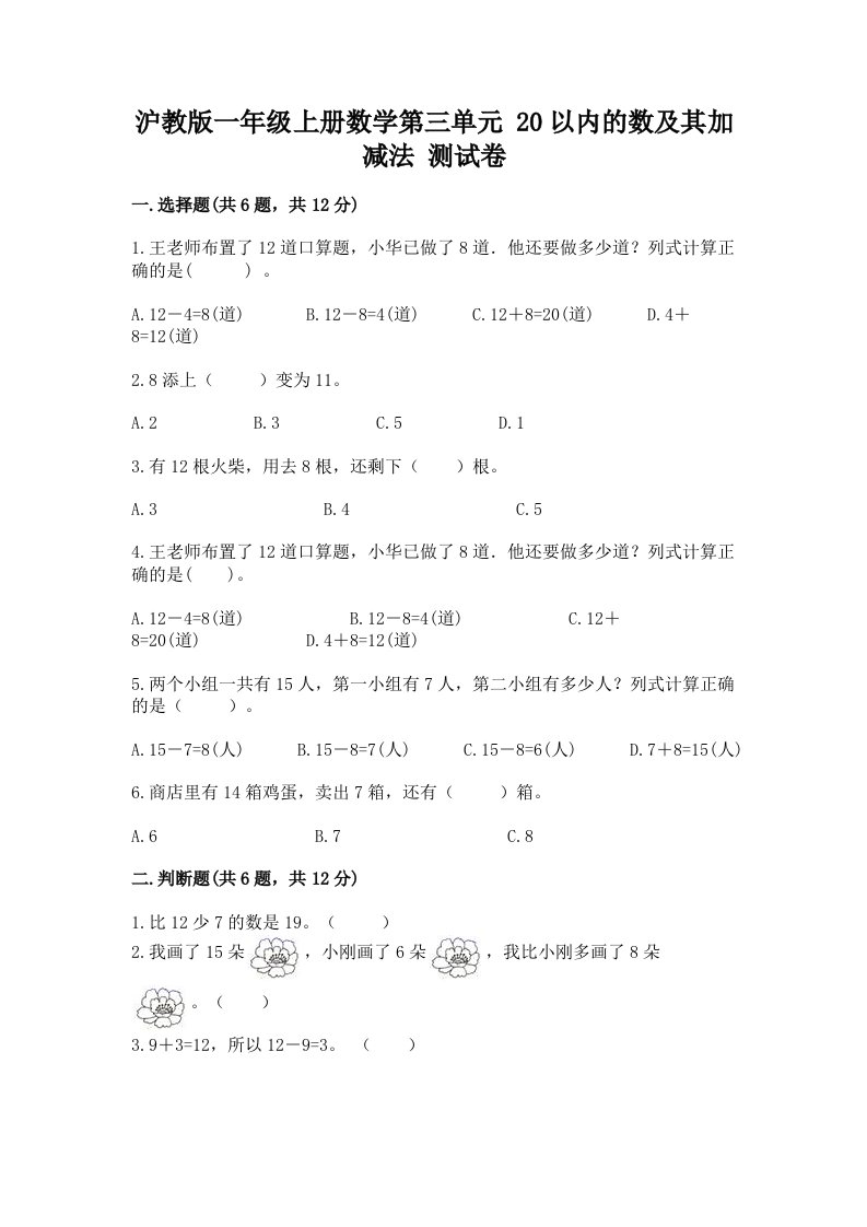 沪教版一年级上册数学第三单元