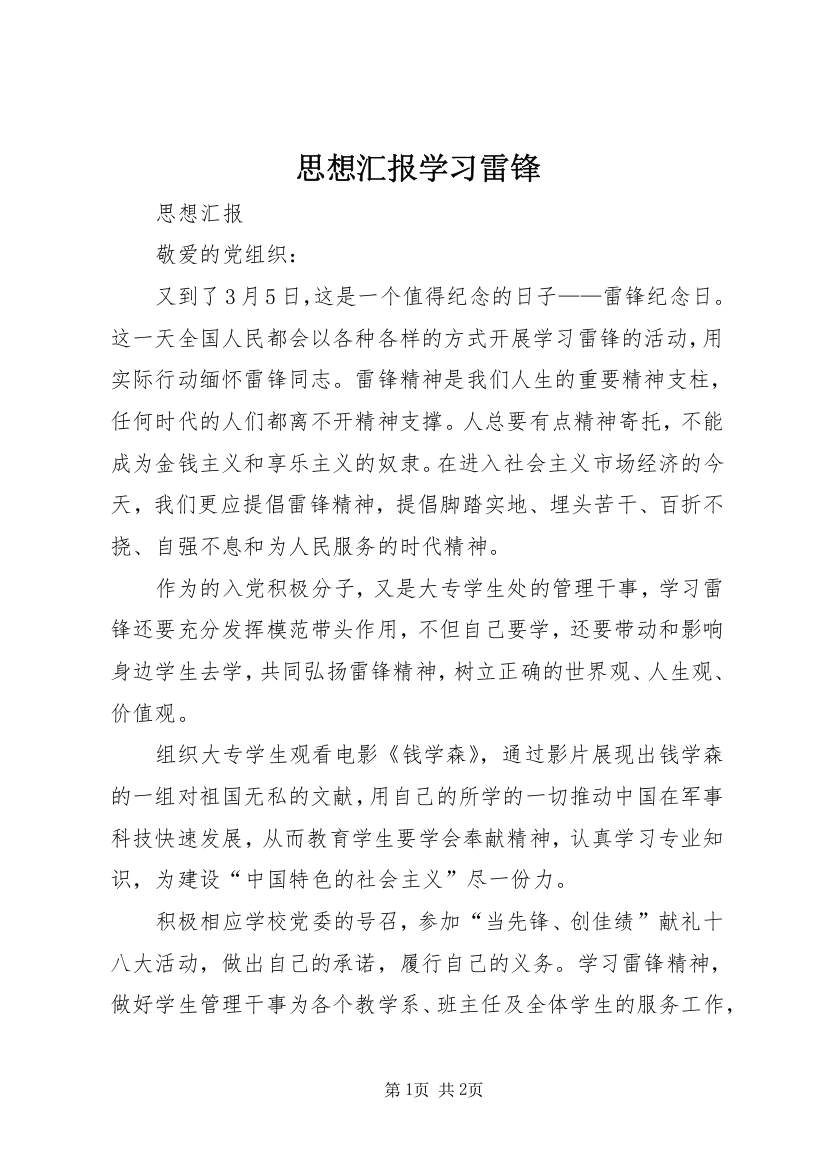 思想汇报学习雷锋