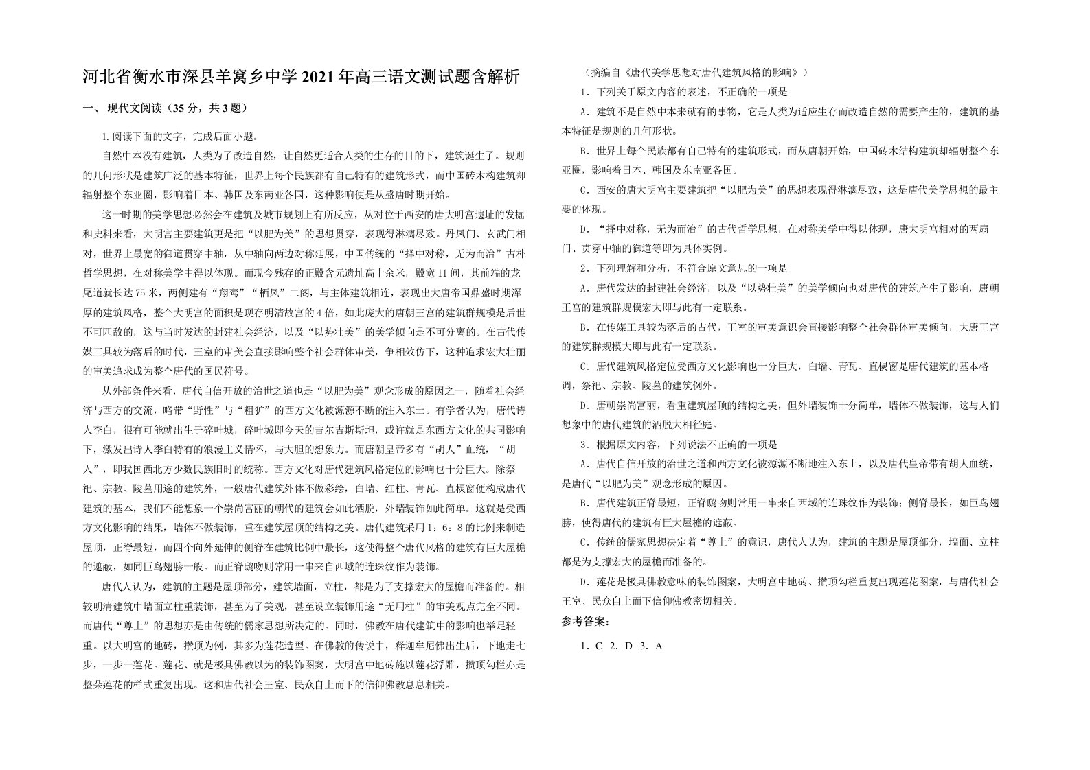 河北省衡水市深县羊窝乡中学2021年高三语文测试题含解析