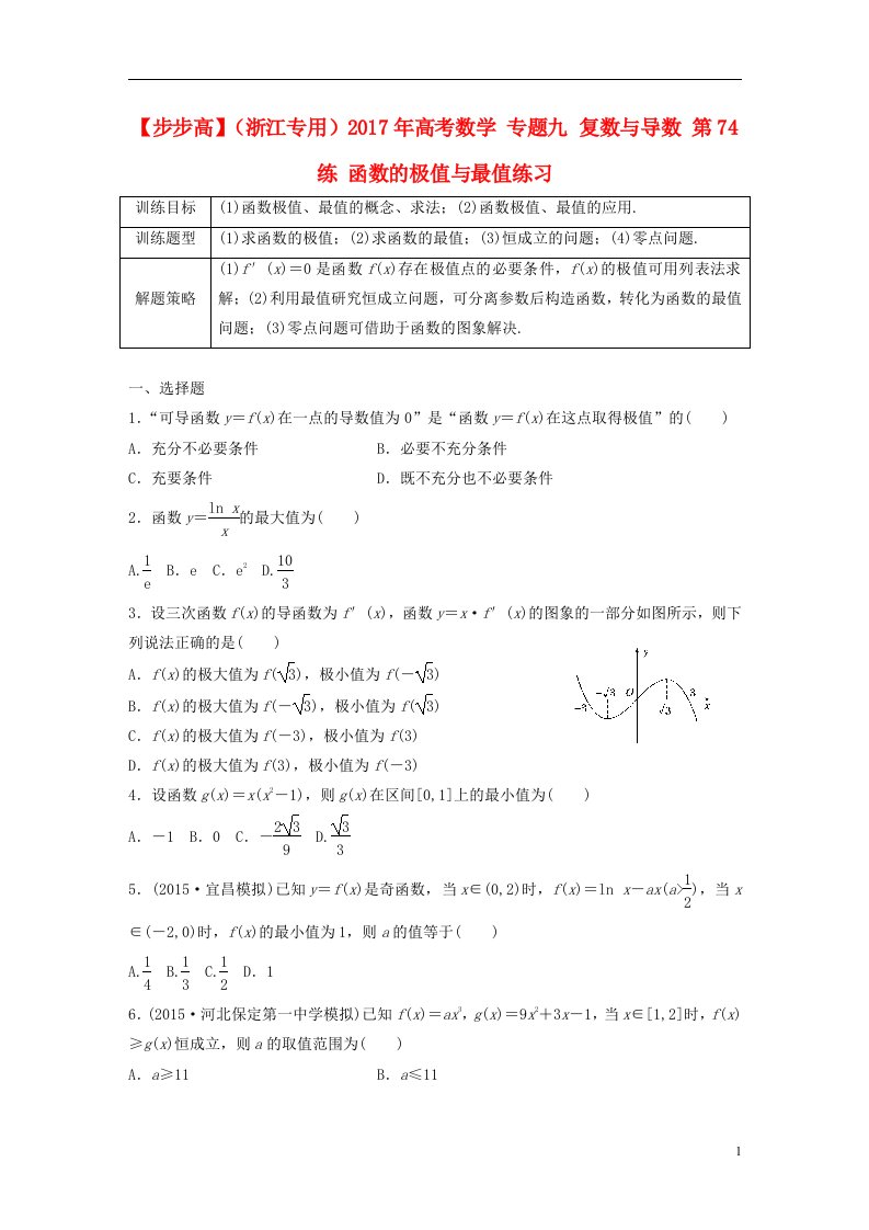 高考数学