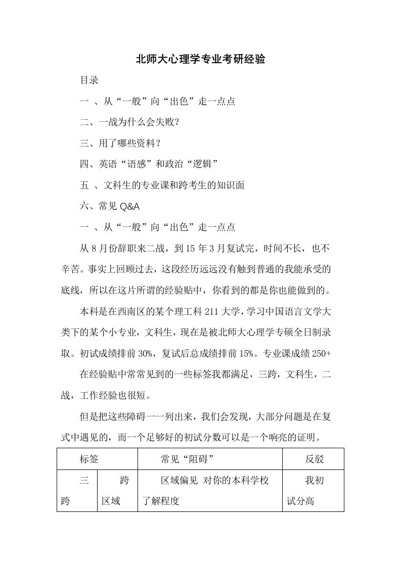 北师大心理学专业考研经验