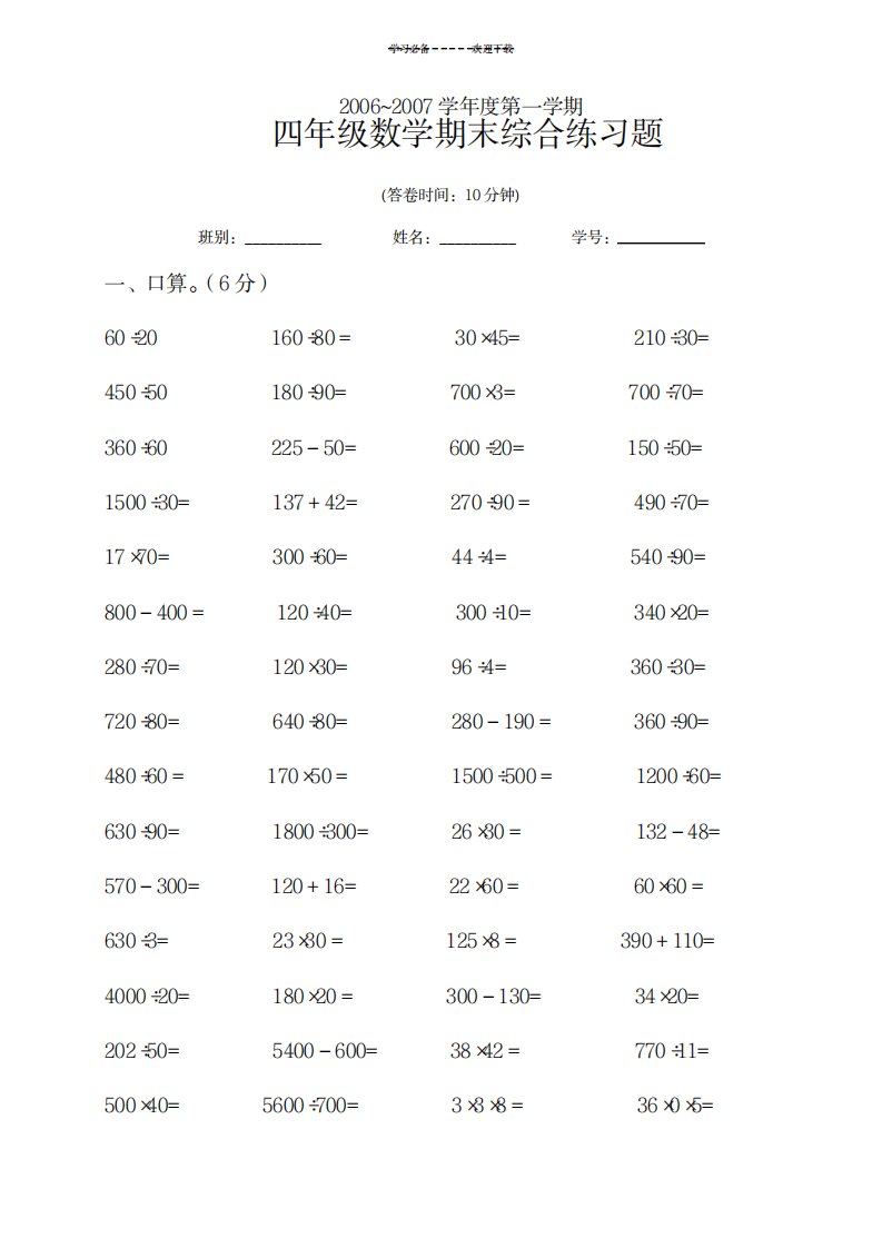 2023年小学四年级上册数学期末综合练习题