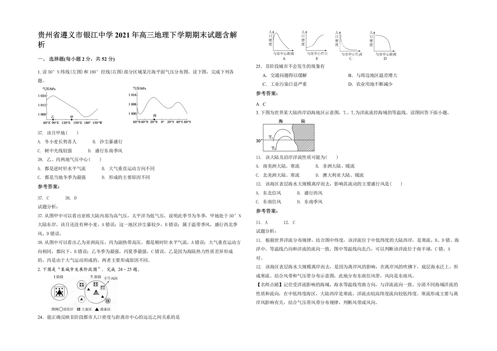 贵州省遵义市银江中学2021年高三地理下学期期末试题含解析