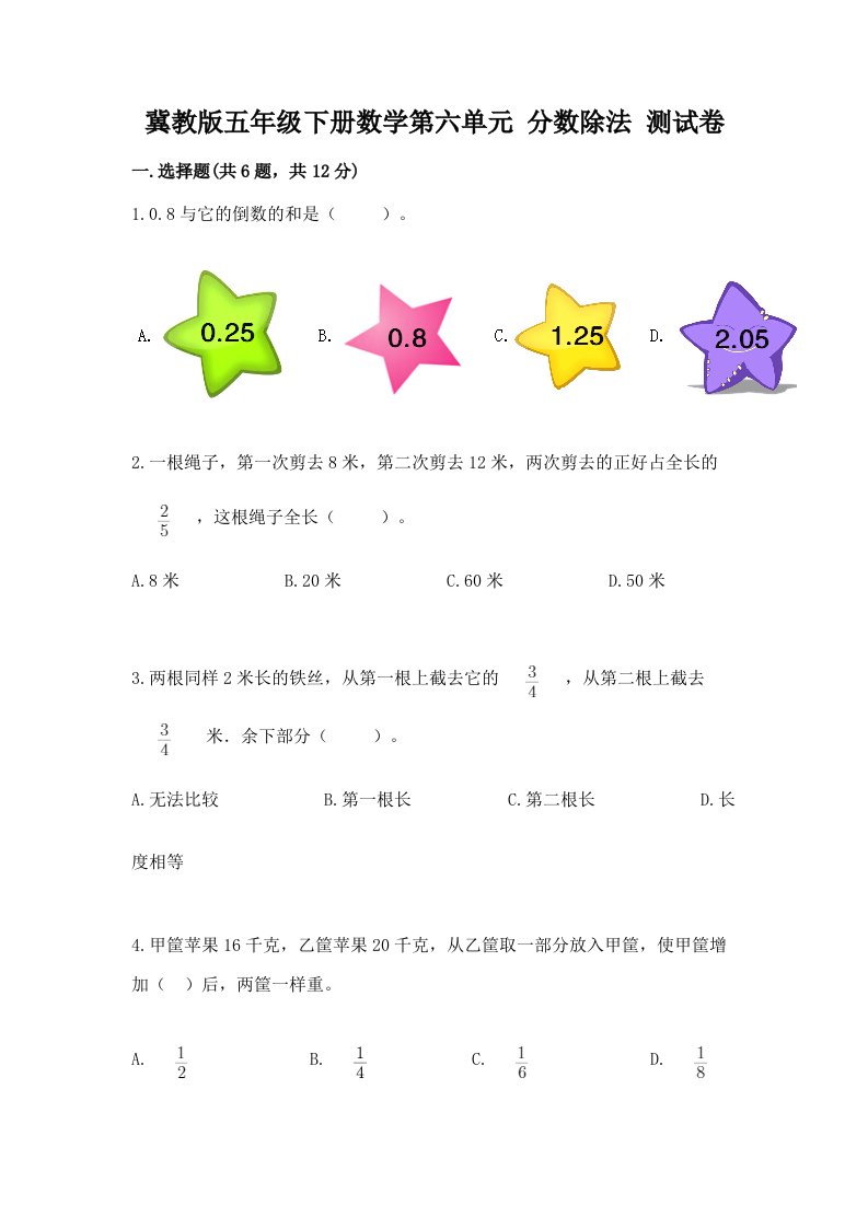 冀教版五年级下册数学第六单元