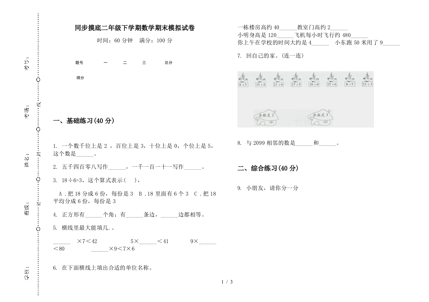 同步摸底二年级下学期数学期末模拟试卷