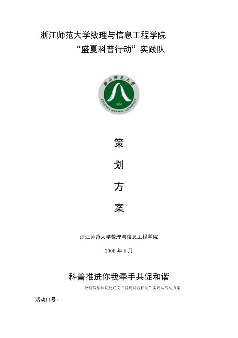 【精品】大学生社会实践活动方案