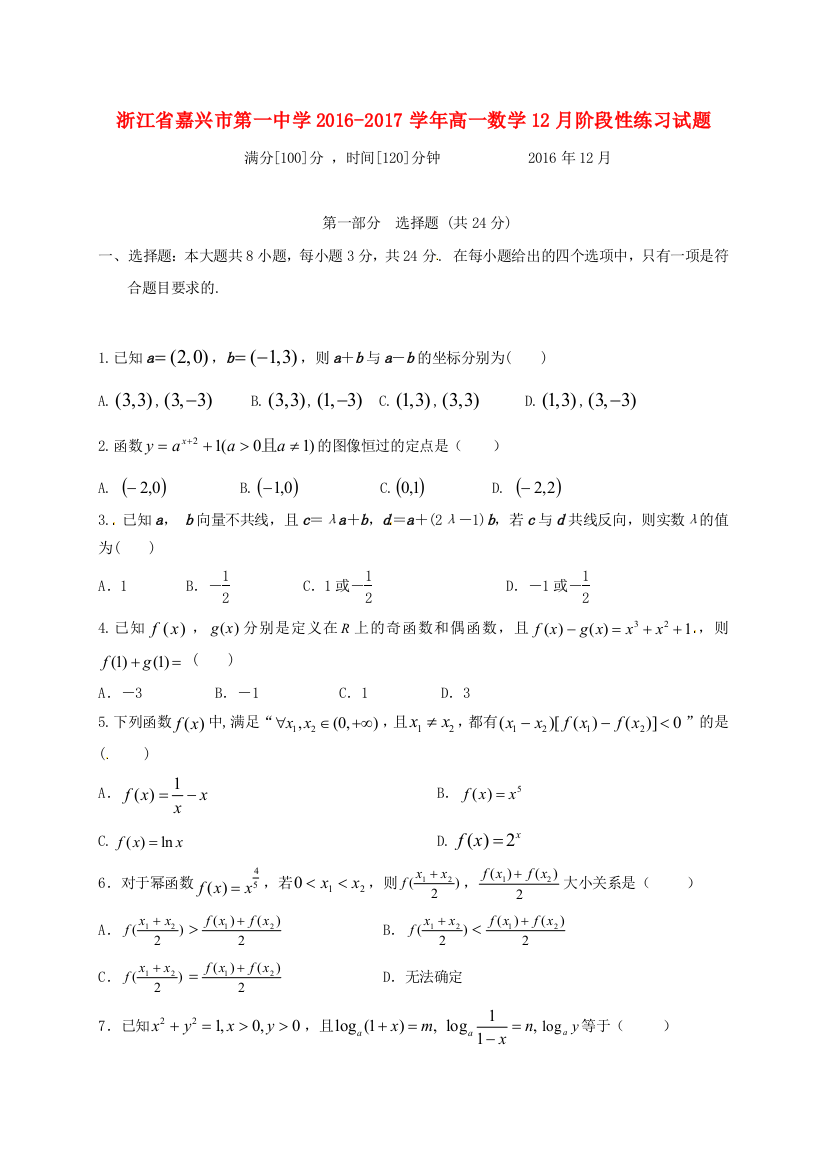 高一数学12月阶段性练习试题